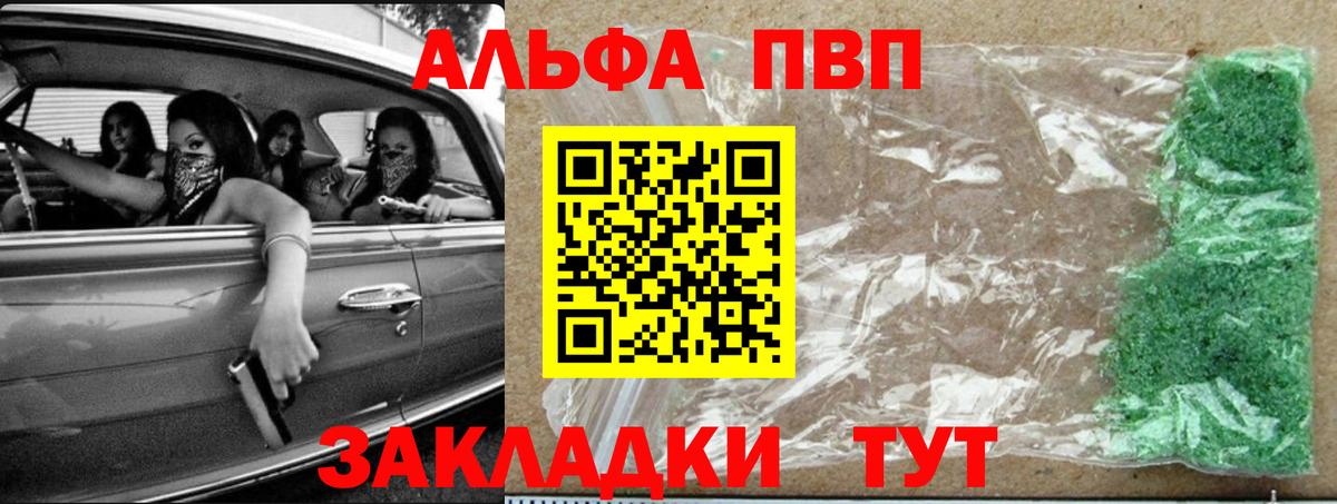 Альфа ПВП мука Златоуст