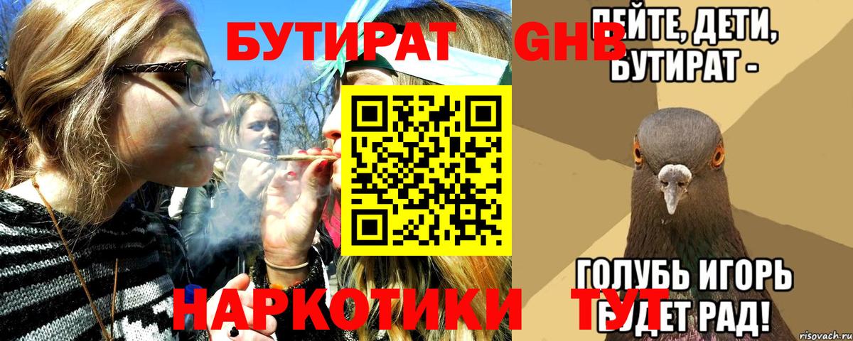 Златоуст  БУТИРАТ  Вход с VPN  Бутират 1.4BDO 