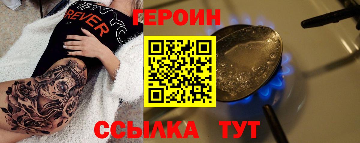 Героин VHQ Златоуст