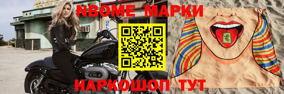 Марки N-bome  Вход с VPN  Златоуст  Марки 25I-NBOMe 1500мкг 