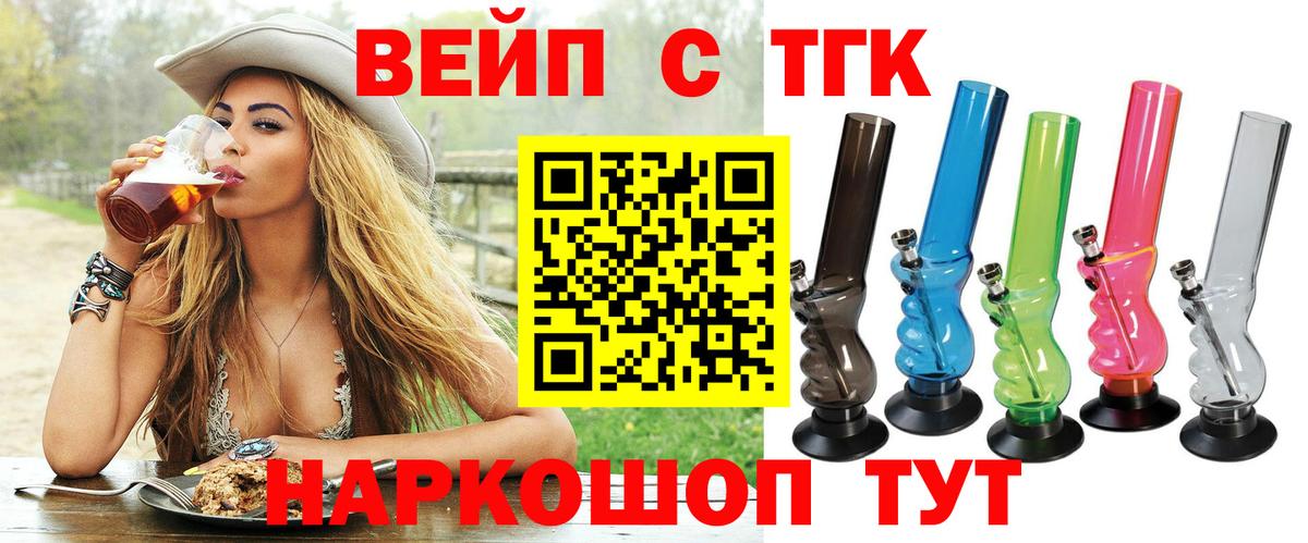 ТГК вейп Златоуст